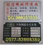 腐蚀铝牌机械参数标牌不锈钢标签铜质烂版仪器面板
