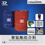 供应浙江领新聚氨酯填充(保温)组合料