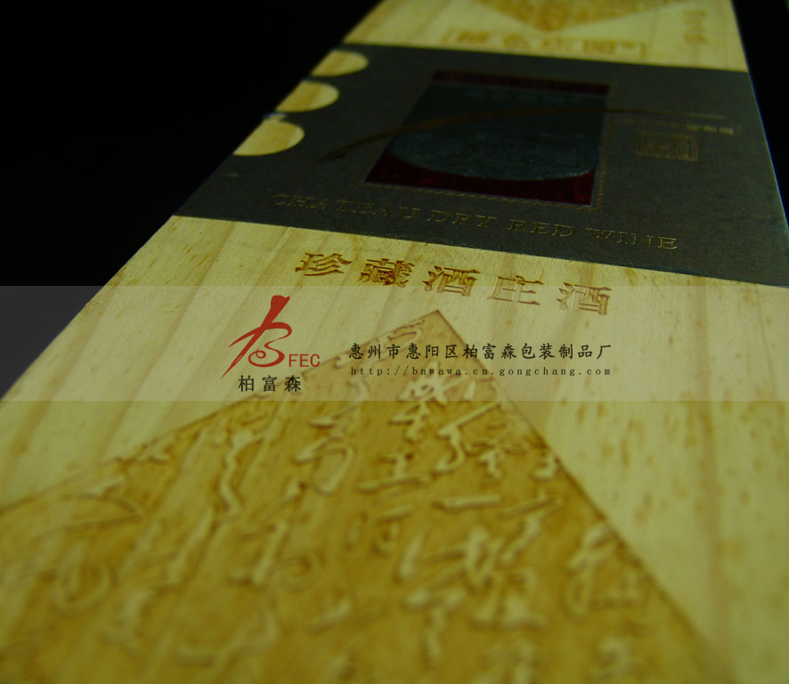 三种酒包装印后加工技术&nbsp;&nbsp;红酒包装&nbsp;&nbsp;深圳红酒包装