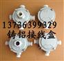 DN15四分防爆接线盒AH-G1/2（C）20A三通接线盒