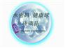 【盈都硅磷晶】【福建闽侯永泰闽清连江】