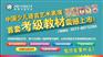 语言艺术考级 少儿口才考级 朗诵与表演考级
