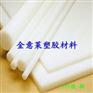 UPE(超高分子聚乙烯)