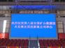 安徽淮南新集体矿体育馆室内led显示屏
