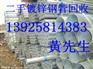 二手回收|东城中央空调回收|莞城机械设备回收|东莞钢模板回收