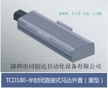 直线滑台TCD180&nbsp;&nbsp;精密滑台&nbsp;&nbsp;机械手&nbsp;&nbsp;工业机器人
