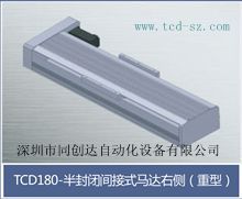 直线滑台TCD180&nbsp;&nbsp;精密滑台&nbsp;&nbsp;机械手&nbsp;&nbsp;工业机器人