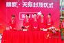 南宁封顶仪式/楼盘封顶仪式策划执行