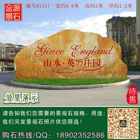 热销英德景观石、黄蜡石、刻字招牌石