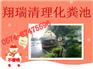 鄞州瞻岐镇化粪池清理选翔瑞服务