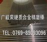 U61钨钢精磨棒【U61钨钢棒厂家】