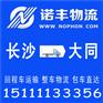 长沙返到山西大同6.8/9.6/13米回头货车 回程车物流