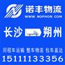 长沙返到山西朔州6.8/9.6/13米回头货车 回程车物流