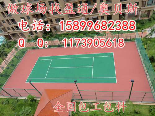 兴城市盖州市彰武县弹性丙烯酸球场价格&nbsp;&nbsp;兴城市网球场价格