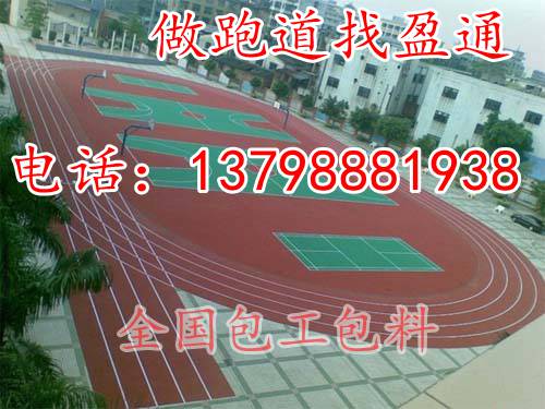 拉萨市宗嘎镇亚东县四百米跑道,塑胶颗粒厂&nbsp;&nbsp;拉萨市塑胶跑道