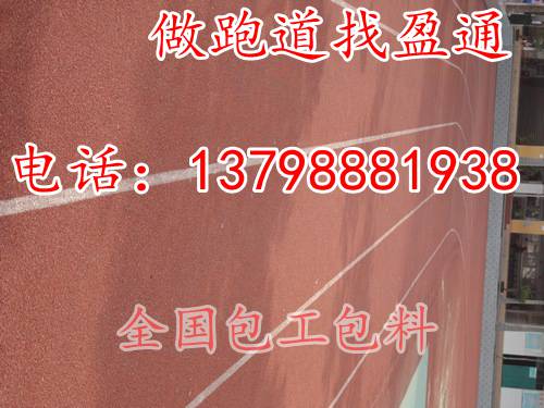 那曲地区下司马镇谢通门县四百米跑道,塑胶颗粒厂 那曲地区塑胶跑道
