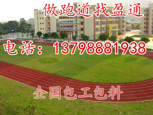 山南地区卡嘎乡岗巴县四百米跑道,塑胶颗粒厂