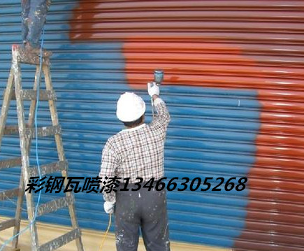 彩钢瓦喷漆怎样收费？昌平专业喷漆公司  喷漆价格