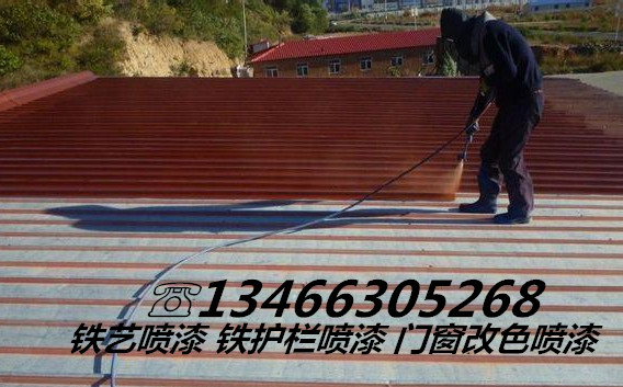 彩钢瓦喷漆怎样收费？昌平专业喷漆公司  喷漆价格