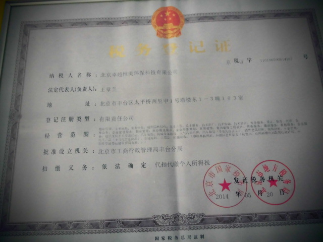 北京卓越恒美环保科技有限公司