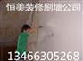 回龙观刷墙面漆公司！！！