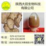 厂家现货供应独活提取物