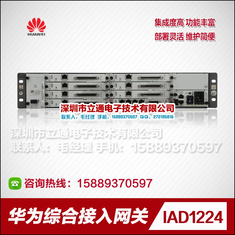 華為IAD1224