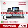 华为eSpace 7910品牌IP电话机