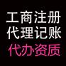 专业注册一般纳税人十万版 低价提供注册地址