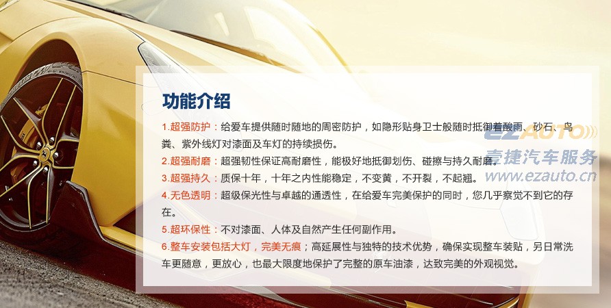 重庆汽车透明保护膜 壹捷汽车隐形车衣 汽车漆面保护膜