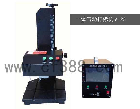 肇庆高要空调配件气动刻字机，惠州打码机，深圳激光刻字机  肇庆气动刻字机