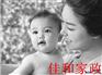 汉口家政公司82885980炎黄家政