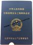 防伪收藏专用票制作供应商_专业职称证书印刷厂_