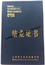 江西岗位培训证书厂家_防伪合格证书制作_结业证书印刷_