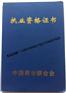 西宁工作证印刷_上岗证制作_工作证厂家_