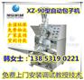 自动多功能XZ-88型包子机 变频商用包子机生产线
