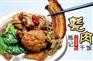 金州甏肉干饭技术学习庄河甏肉干饭技术加盟甏肉干饭配方学习
