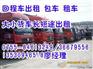 深圳到株洲专业调车平板车货车出租=/