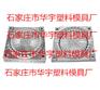 承德塑料模具怎么报价