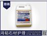 甩卖德国派诺尔——云浮市鸿韬石材护理高品质德国派诺尔PN15