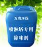 深圳喷淋塔除味剂生产厂家
