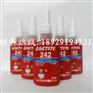 乐泰242胶水批发，广州乐泰胶水代理商，乐泰242螺丝胶
