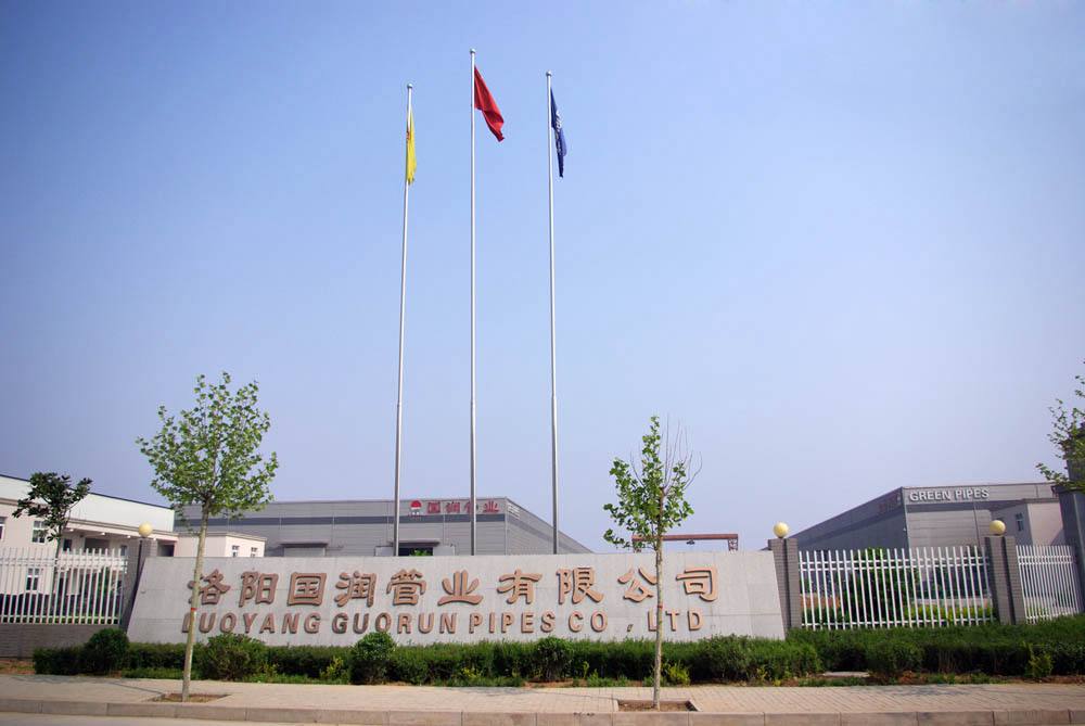 洛阳国润管业有限公司