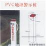 PVC地埋标志桩生产厂家，塑钢警示桩，电缆警示桩，燃气管道标