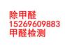 青州测甲醛公司，专业青州甲醛检测，放心青州室内甲醛检测
