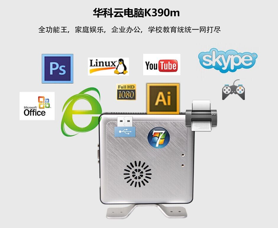 华科云瘦客户机