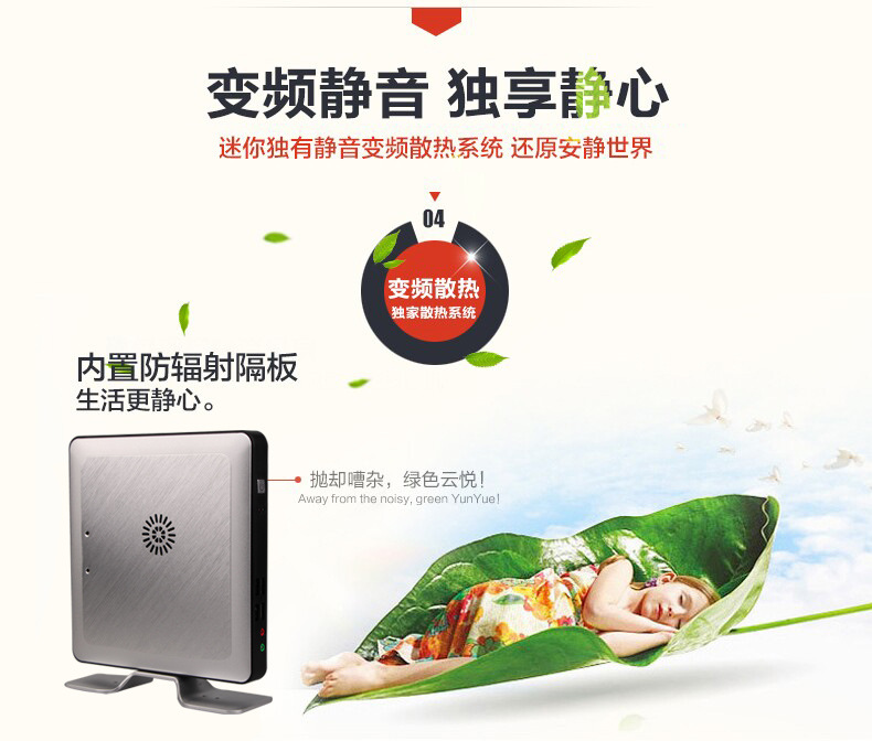 超静音瘦客户机