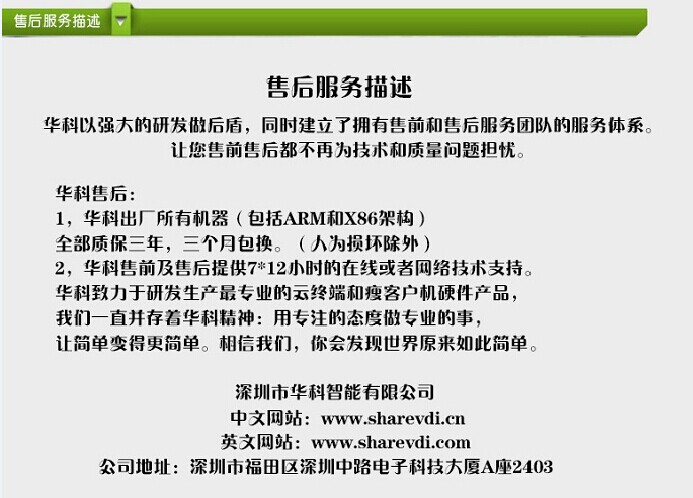 华科云售后