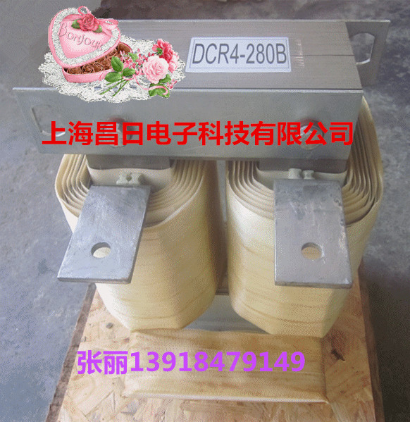 上海昌日DCL-350A单相直流电抗器直供  昌日电抗器  变频功率185