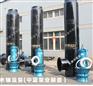 350QZB-50轴流泵